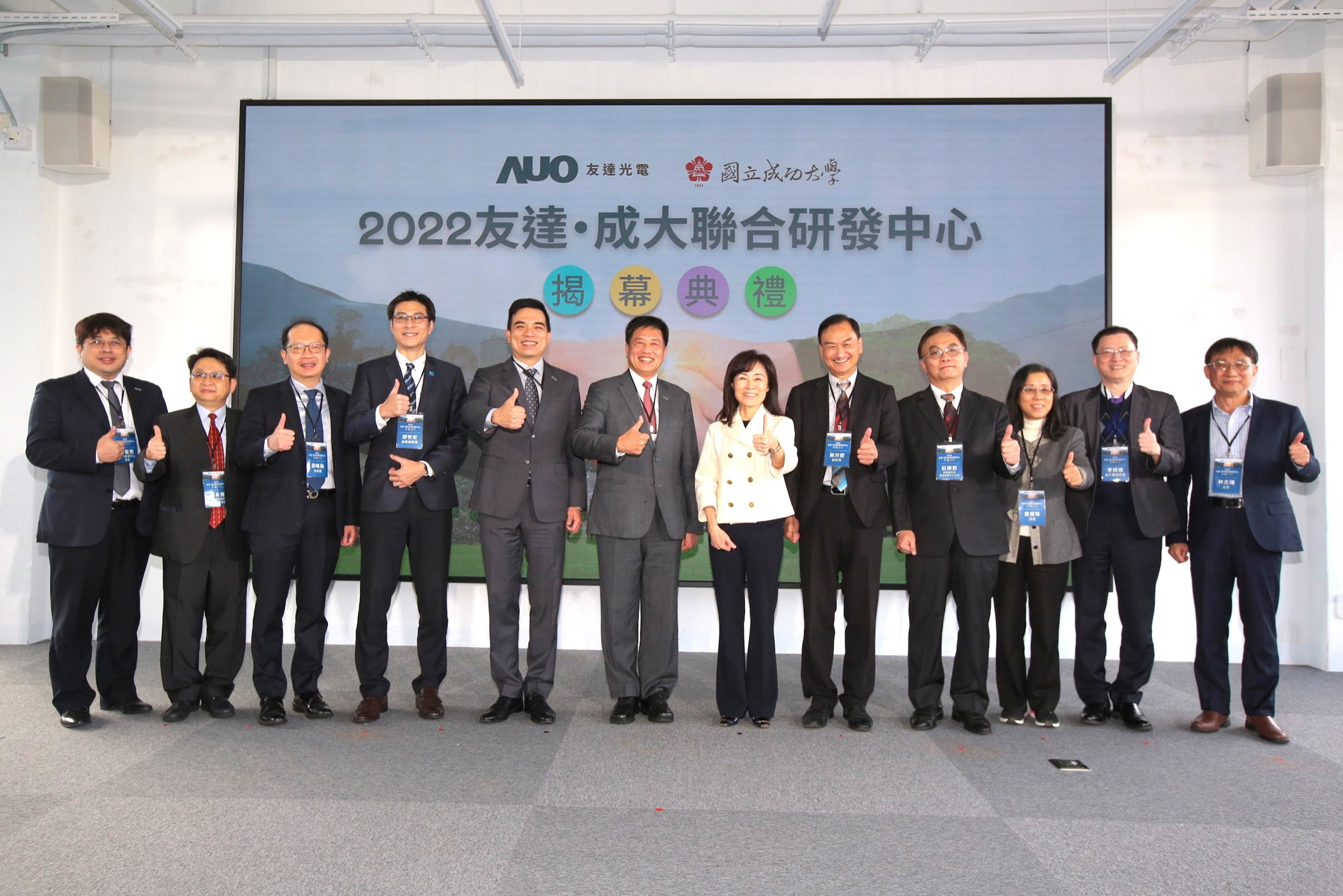 友達光電攜手國立成功大學共同成立聯合研發中心，未來將共同投入於高階顯示技術、智慧醫療、循環永續等跨領域研究（圖左至右：友達光電人力資源中心協理郭俊男、友達光電技術長廖唯倫、友達光電新事業暨投資管理總部副總經理楊本豫、達擎總經理廖世宏、友達光電總經理暨營運長柯富仁、友達光電董事長暨執行長彭双浪；成功大學校長蘇慧貞、成功大學副校長蘇芳慶、成功大學助理副校長暨研發中心主任莊偉哲、成功大學電資學院院長詹寶珠、成大醫院院長李經維、成大電機系主任林志隆）