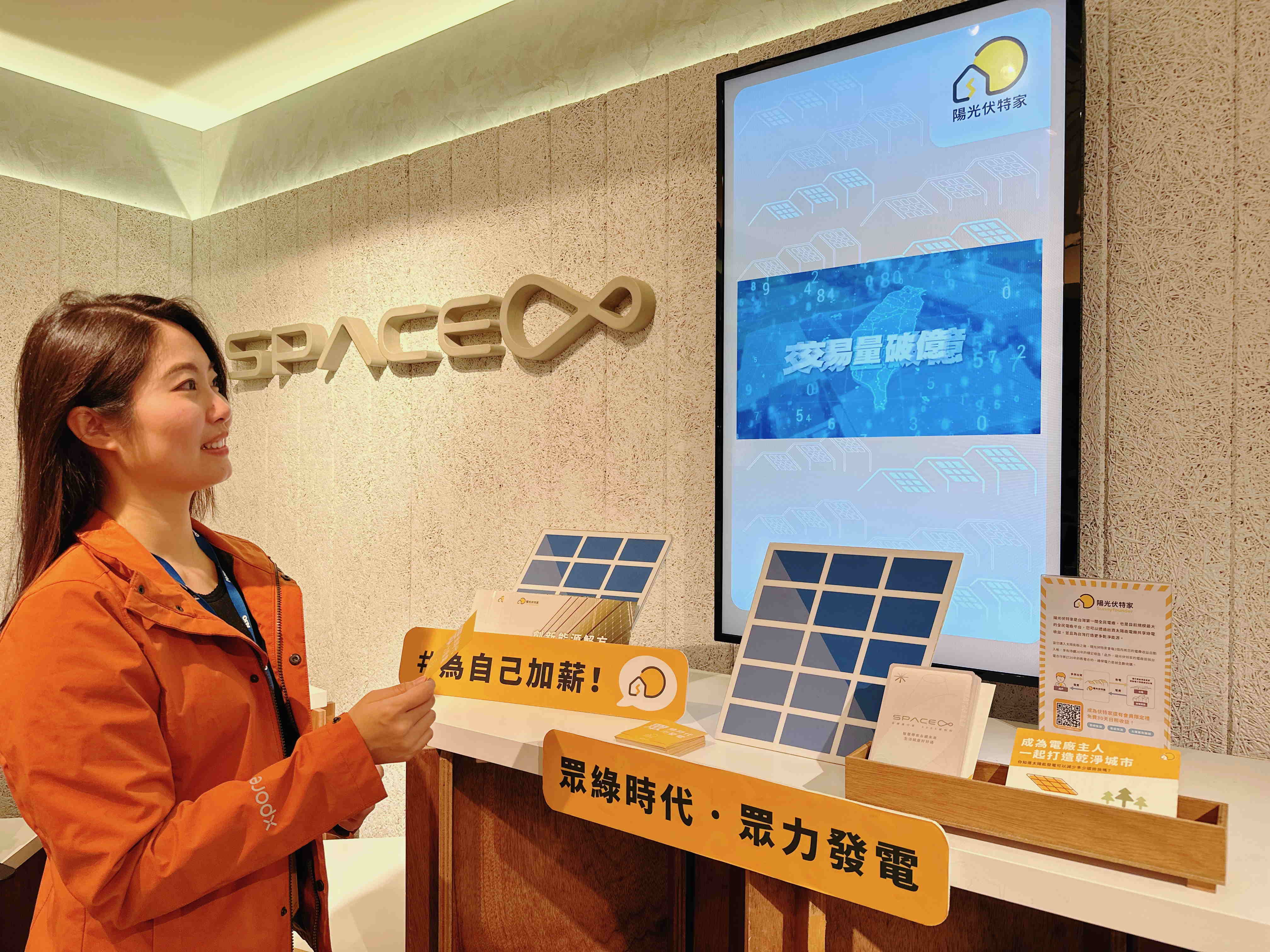 友達永續基金會在友達企業總部的永續智慧商店設置綠能公益展示區，鼓勵同仁響應全民電廠理念