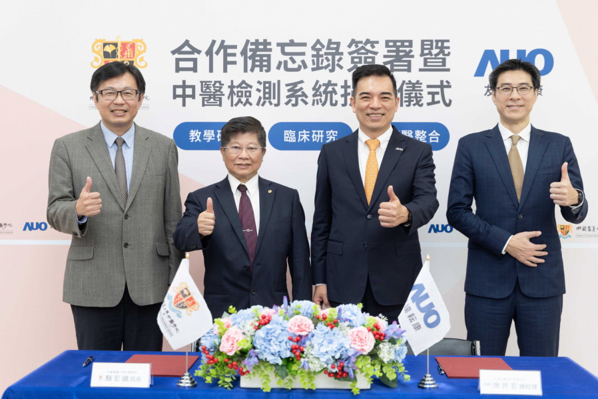 友達光電旗下專注於中醫醫療智慧化的子公司友達耘康，今(11日)與中國醫藥大學中醫學院簽署合作備忘錄，攜手推展中醫診斷數位化。圖左至右為中國醫藥大學中醫學院院長顏宏融、中國醫藥大學副校長王陸海院士、友達光電執行長暨總經理柯富仁、友達光電智慧醫療事業群總經理廖世宏