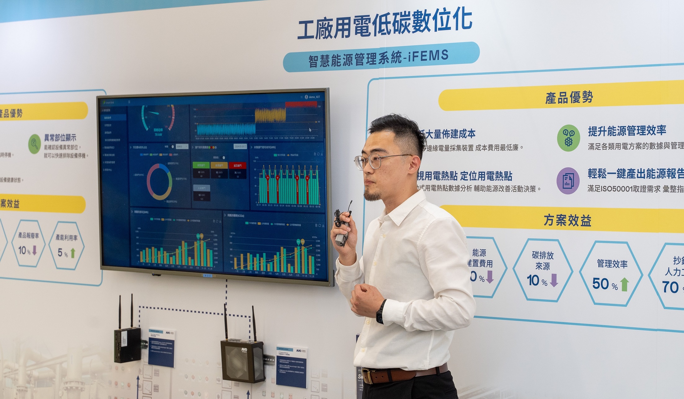 In assisting businesses with implementing smart manufacturing, AUO Digitech has created the &ldquo;iFEMS smart energy management system&rdquo;. This system has been successfully implemented in various industries, significantly reducing labor costs and increasing overall management efficiency