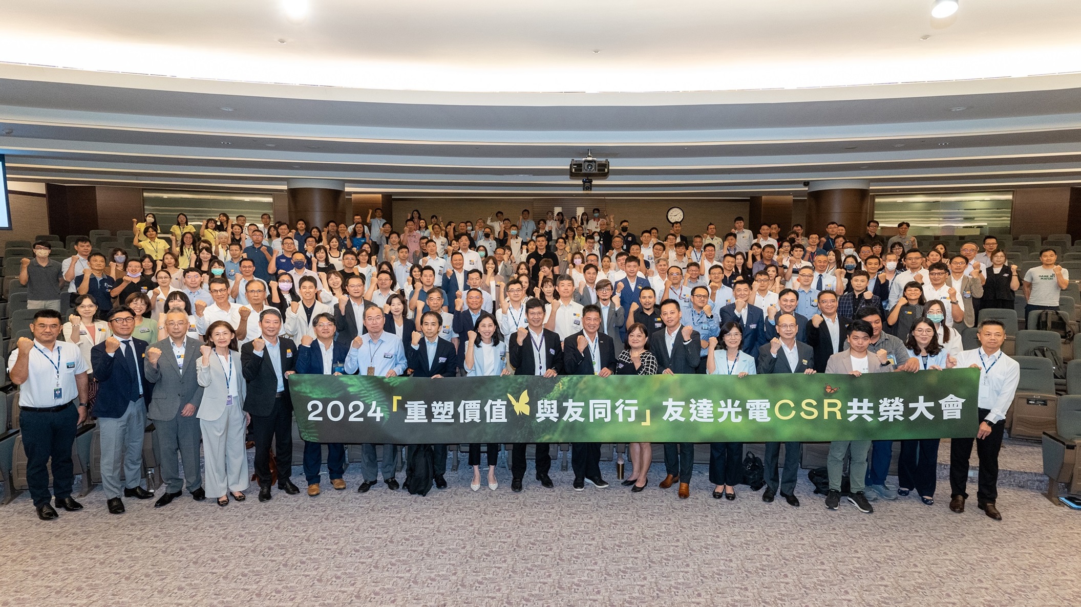 好体育全站登录平台光电举办第五届「2024 CSR共荣大会」，邀集70家、超过170位供货商伙伴齐聚，带动价值链落实负责任生产、循环经济，并合力找出减塑新解方