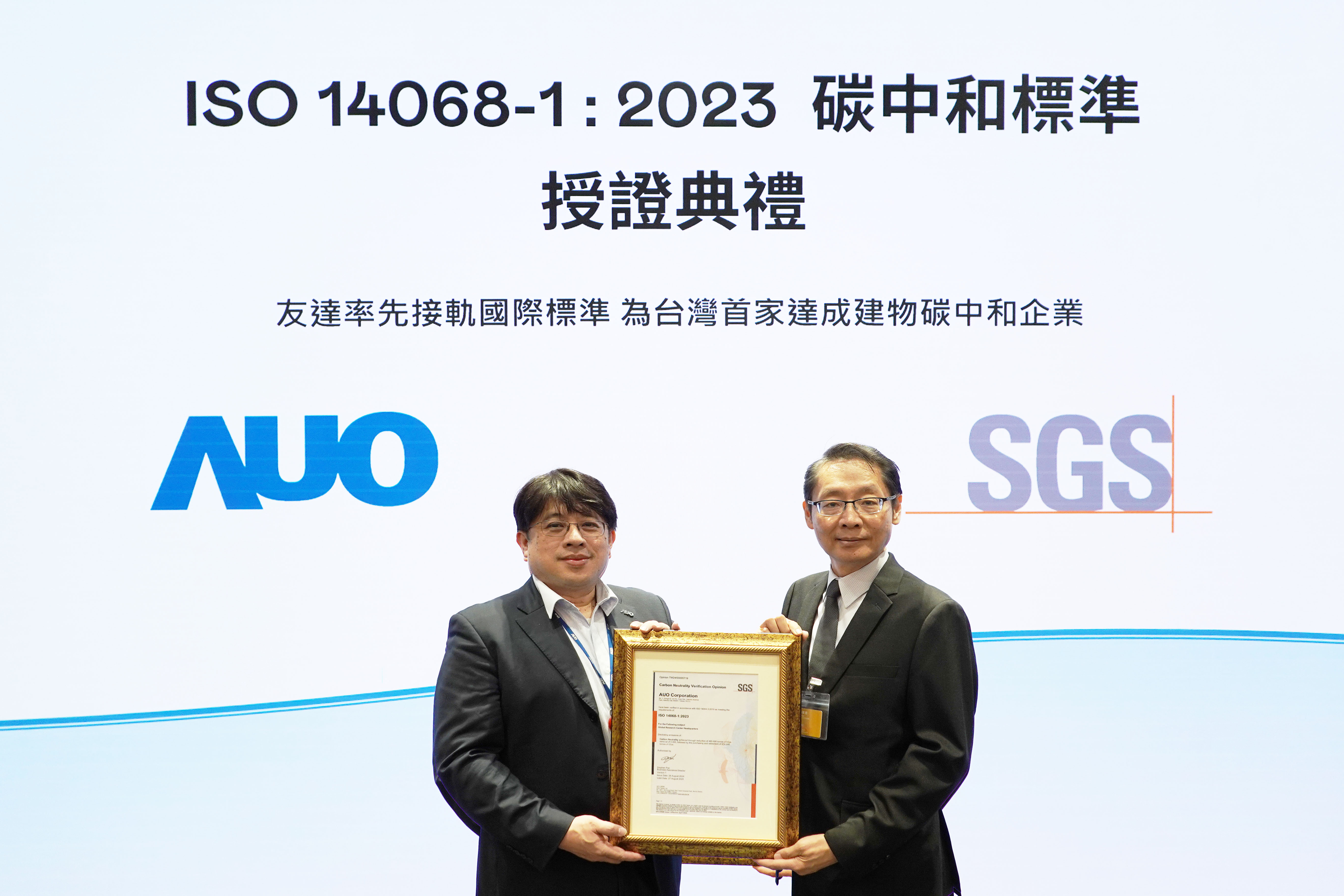 &ldquo;好体育全站登录平台全球研发中心（Global Research Center，GRC）&rdquo;总部大楼，通过ISO 14068-1:2023碳中和管理标准认证，率先接轨国际标准，为台湾首家达成建物碳中和之企业