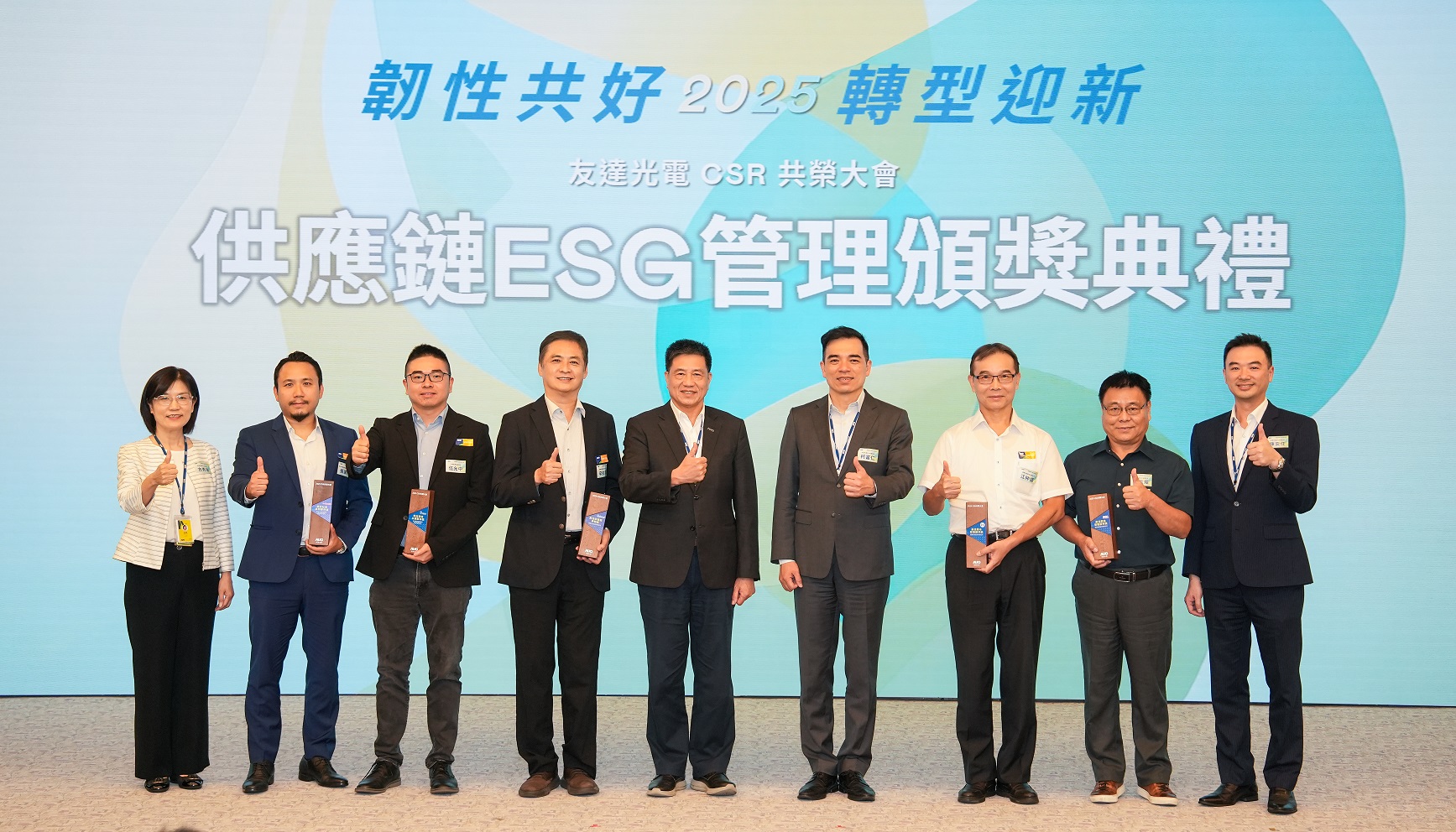 友達於共榮大會頒獎表彰卓越供應商夥伴的貢獻，鼓勵更多夥伴投入永續行動，一同提升整體供應鏈的正向競爭力