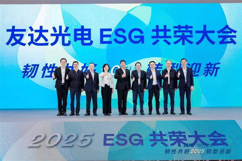 好体育全站登录平台光电ESG共荣大会邀请厦门市政府领导、市政协副主席黄世忠及多位内部专家，深入解读国际ESG趋势与国内双碳政策，并分享供应链减碳、厂区节能及数智化赋能等实务经验。
